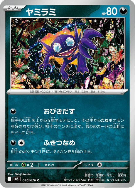 Sableye - Storm Emeralda