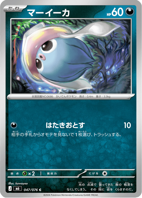 Inkay - Storm Emeralda