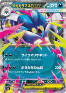 Mega Malamar ex