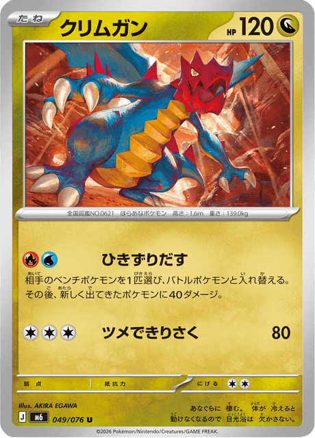Druddigon - Storm Emeralda