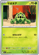 Cacnea