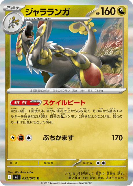 Kommo-o - Storm Emeralda