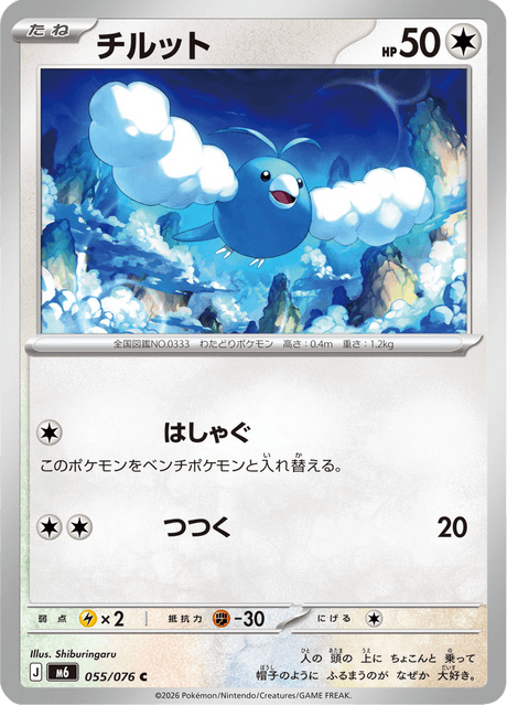 Swablu - Storm Emeralda