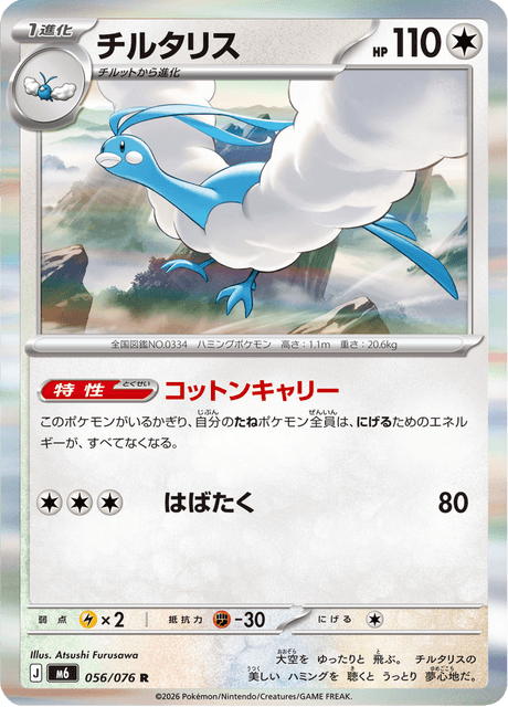 Altaria - Storm Emeralda