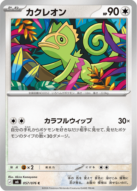 Kecleon - Storm Emeralda