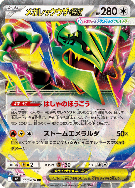 Mega Rayquaza ex, Storm Emeralda (Divulgação/The Pokémon Company)