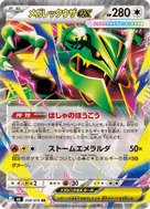 Mega Rayquaza ex