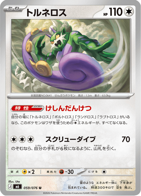 Tornadus - Storm Emeralda
