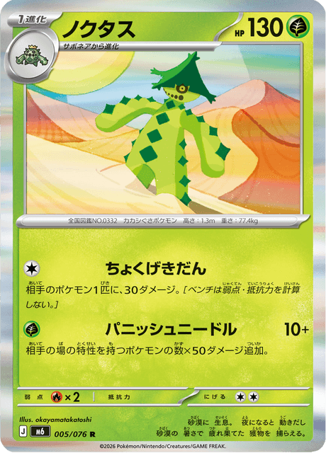 Cacturne - Storm Emeralda