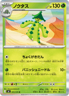 Cacturne