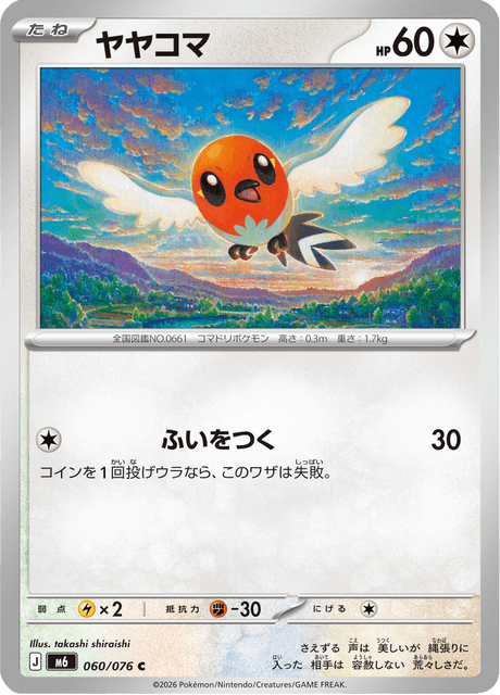 Fletchling - Storm Emeralda