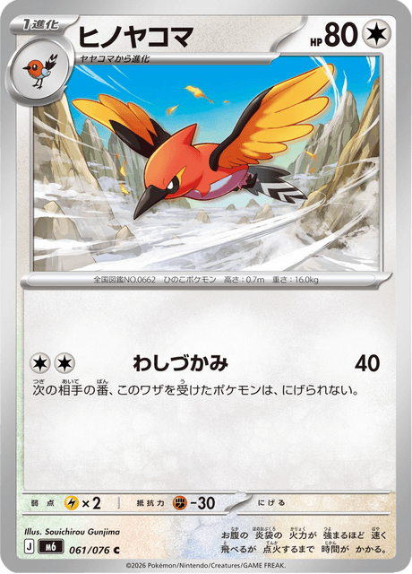 Fletchinder - Storm Emeralda