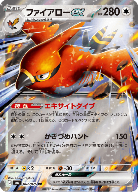 Talonflame ex - Storm Emeralda