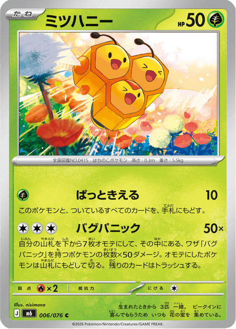 Combee - Storm Emeralda