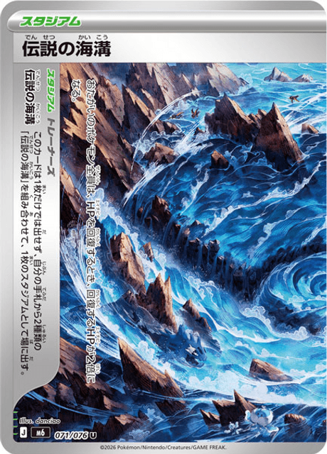 Legendary Ocean Trench, metade esquerda, Storm Emeralda (Divulgação/The Pokémon Company)