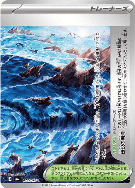 Legendary Ocean Trench, metade direita, Storm Emeralda (Divulgação/The Pokémon Company)