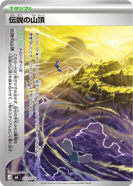 Legendary Summit, metade esquerda, Storm Emeralda (Divulgação/The Pokémon Company)