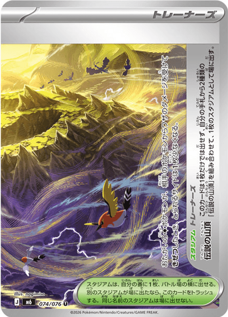 Legendary Summit, metade direita, Storm Emeralda (Divulgação/The Pokémon Company)