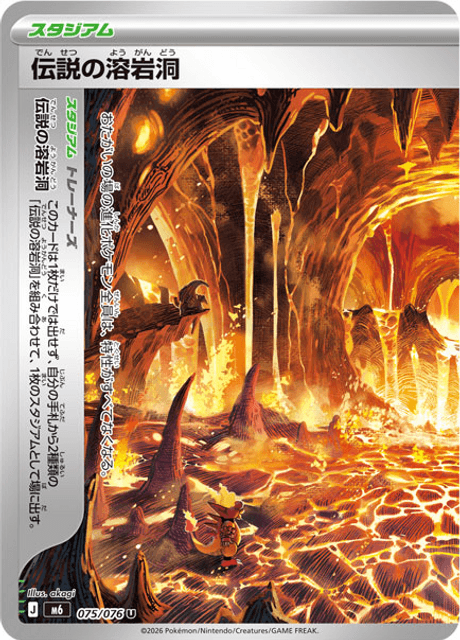 Legendary Lava Cave, metade esquerda, Storm Emeralda (Divulgação/The Pokémon Company)