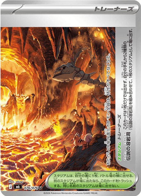 Legendary Lava Cave, metade direita, Storm Emeralda (Divulgação/The Pokémon Company)