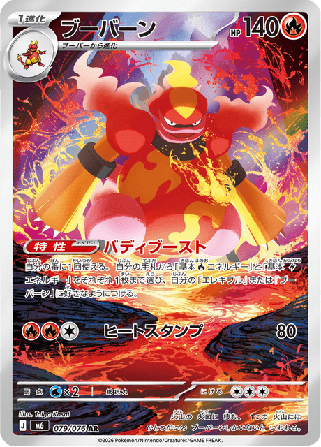 Magmortar (ブーバーン)