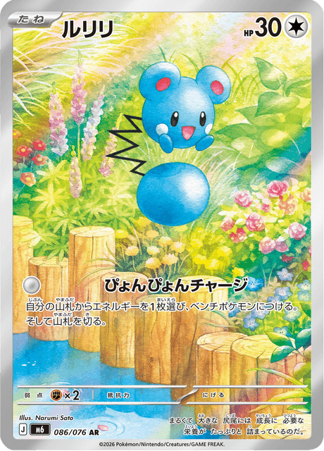 Azurill (ルリリ)