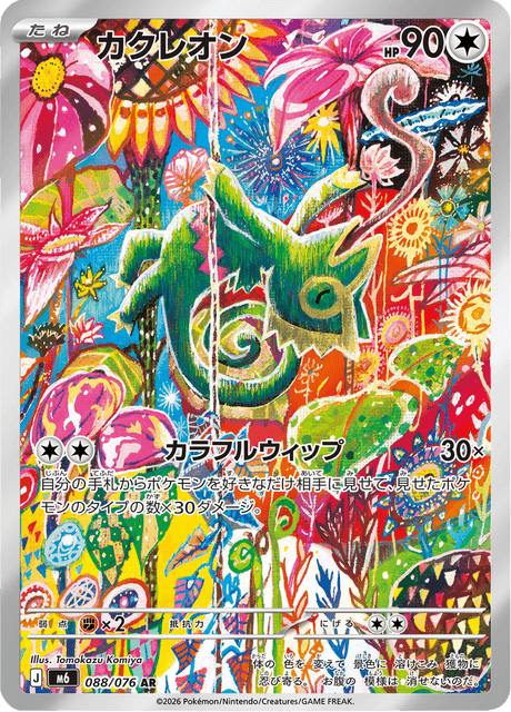 Kecleon (カクレオン)