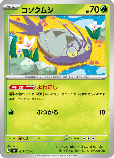 Wimpod - Storm Emeralda