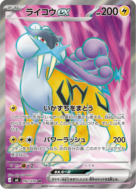 Raikou ex (ライコウex)