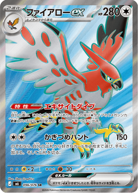 Talonflame ex (ファイアローex)