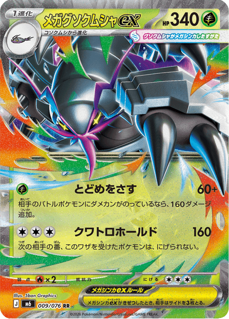 Mega Golisopod ex - Storm Emeralda