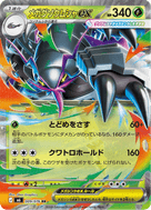 Mega Golisopod ex