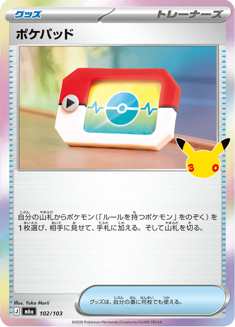 ポケパッド