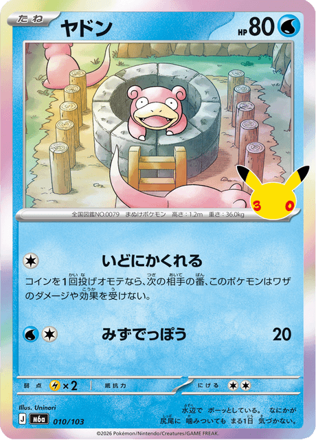 Slowpoke (ヤドン)