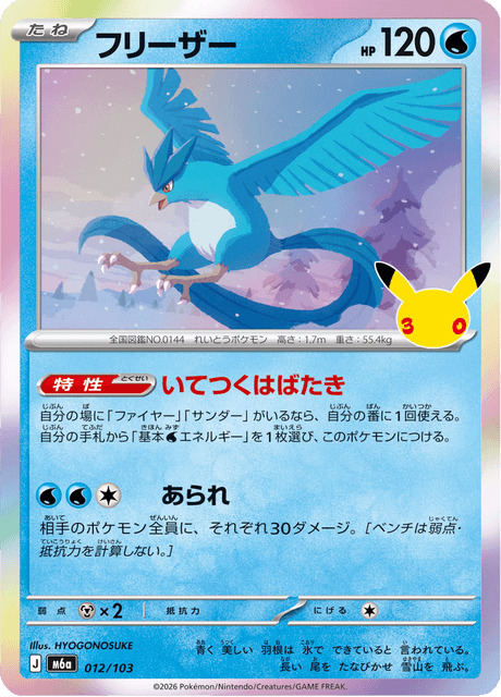 Articuno (フリーザー)