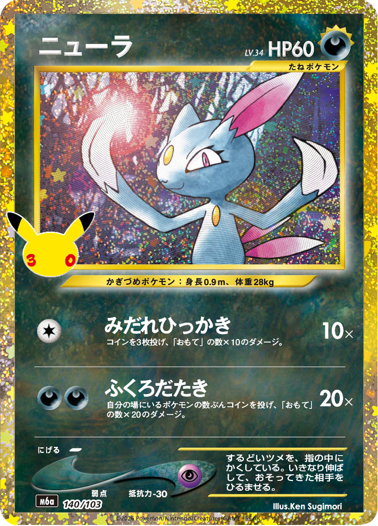 Carta Pokémon TCG Sneasel 140/103 · 30th CELEBRATION
