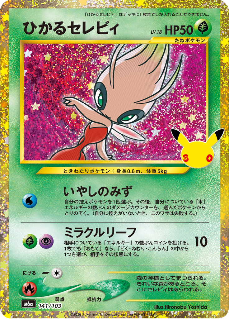 Carta Pokémon TCG Shining Celebi 141/103 · 30th CELEBRATION