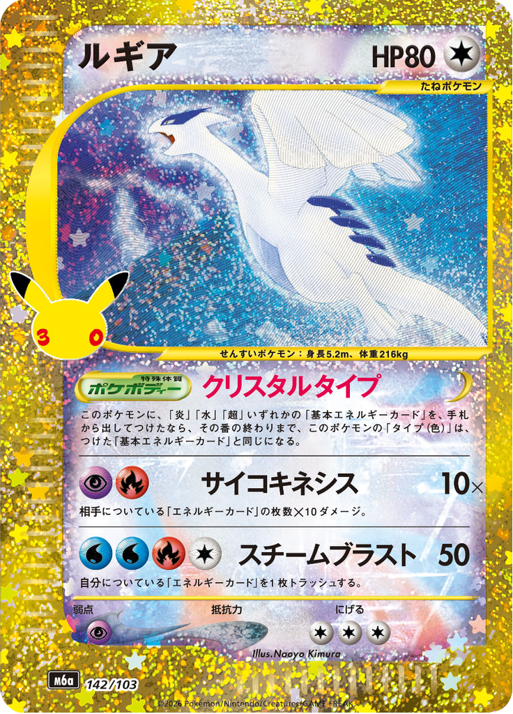 Carta Pokémon TCG Lugia 142/103 · 30th CELEBRATION