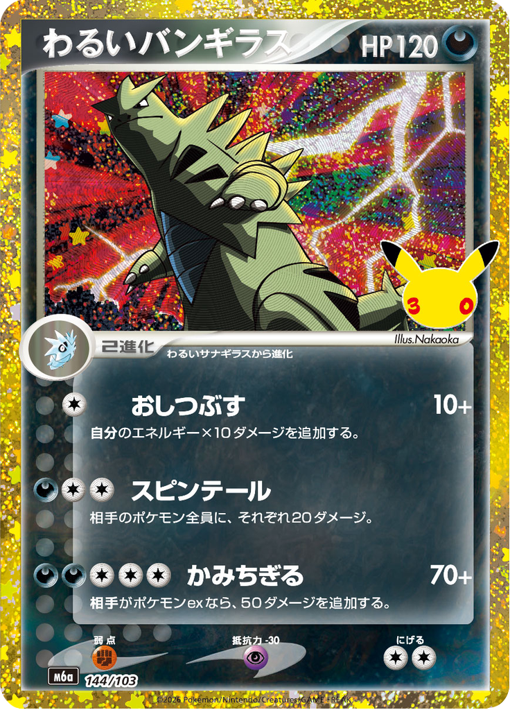 Carta Pokémon TCG Dark Tyranitar 144/103 · 30th CELEBRATION