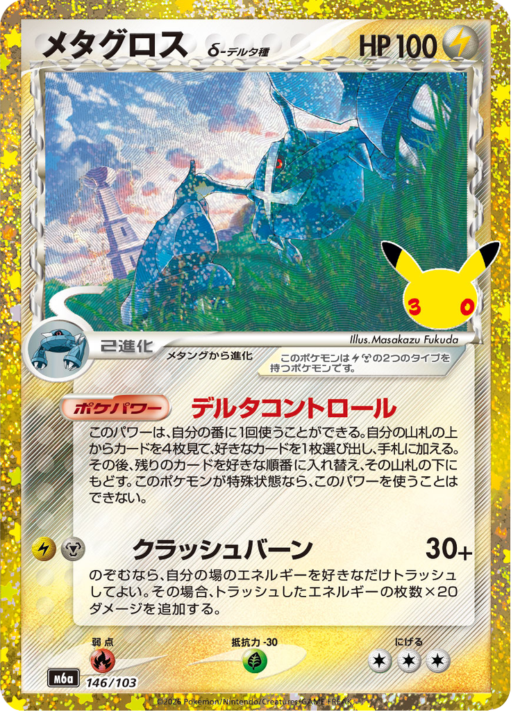 Carta Pokémon TCG Metagross 146/103 · 30th CELEBRATION