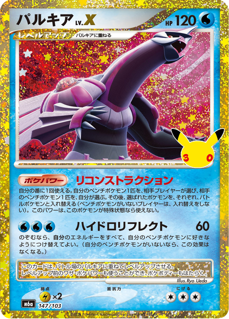 Carta Pokémon TCG Palkia 147/103 · 30th CELEBRATION