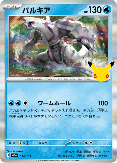 Palkia (パルキア)
