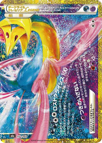 Carta Pokémon TCG Darkrai & Cresselia LEGEND 152/103 · 30th CELEBRATION