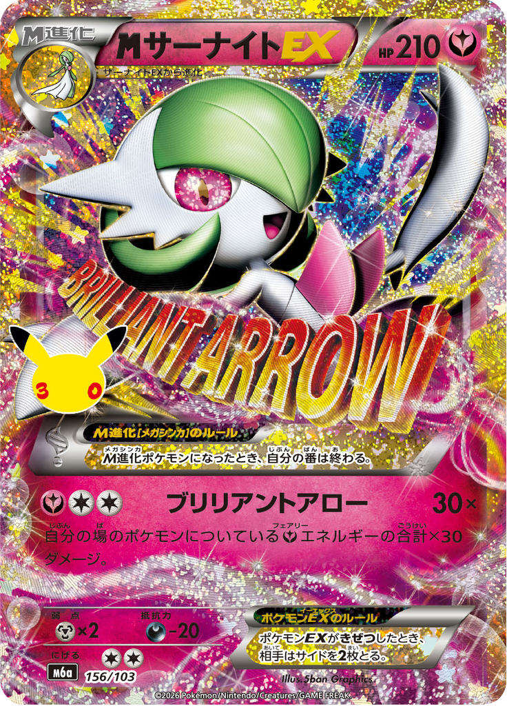 Carta Pokémon TCG Gardevoir-EX 156/103 · 30th CELEBRATION