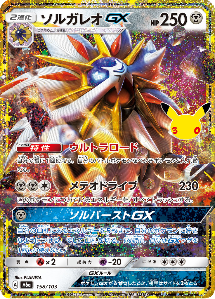 Carta Pokémon TCG Solgaleo-GX 158/103 · 30th CELEBRATION