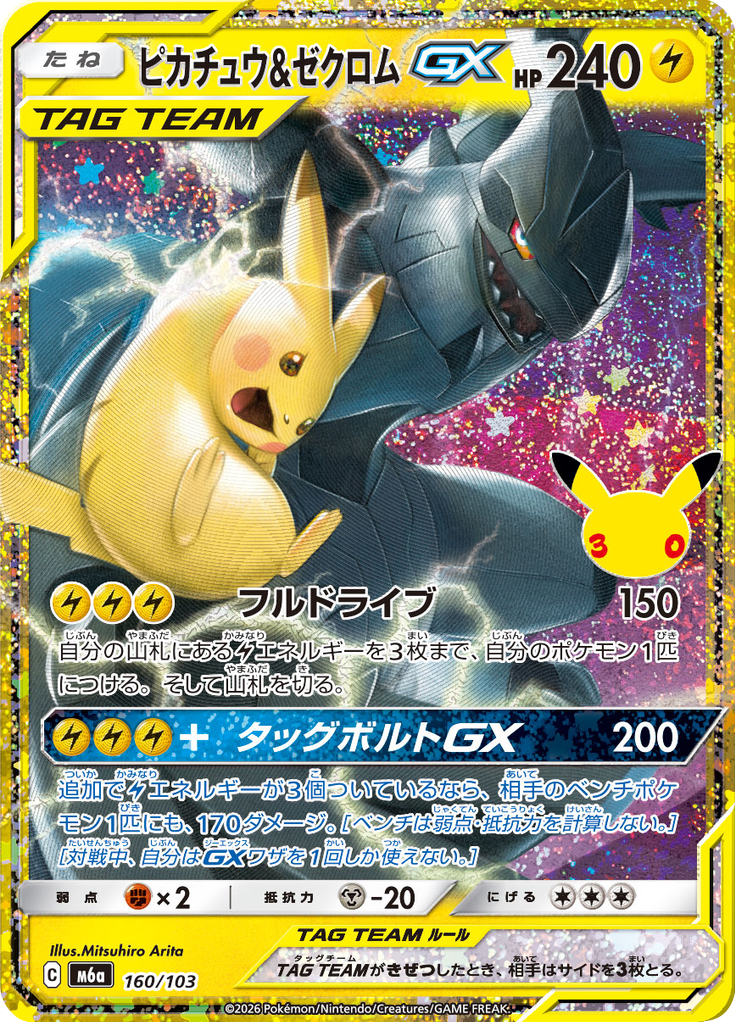 Carta Pokémon TCG Pikachu & Zekrom-GX 160/103 · 30th CELEBRATION
