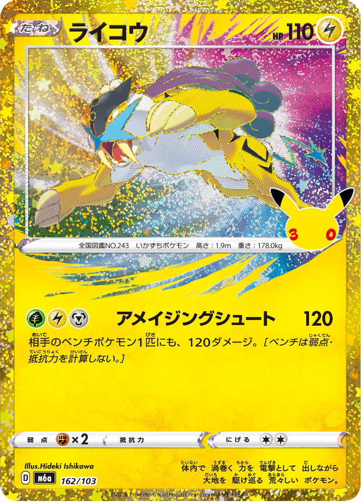 Carta Pokémon TCG Raikou 162/103 · 30th CELEBRATION