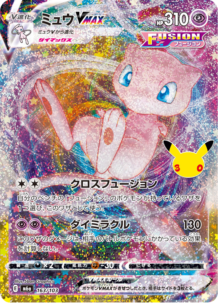 Carta Pokémon TCG Mew VMAX 163/103 · 30th CELEBRATION