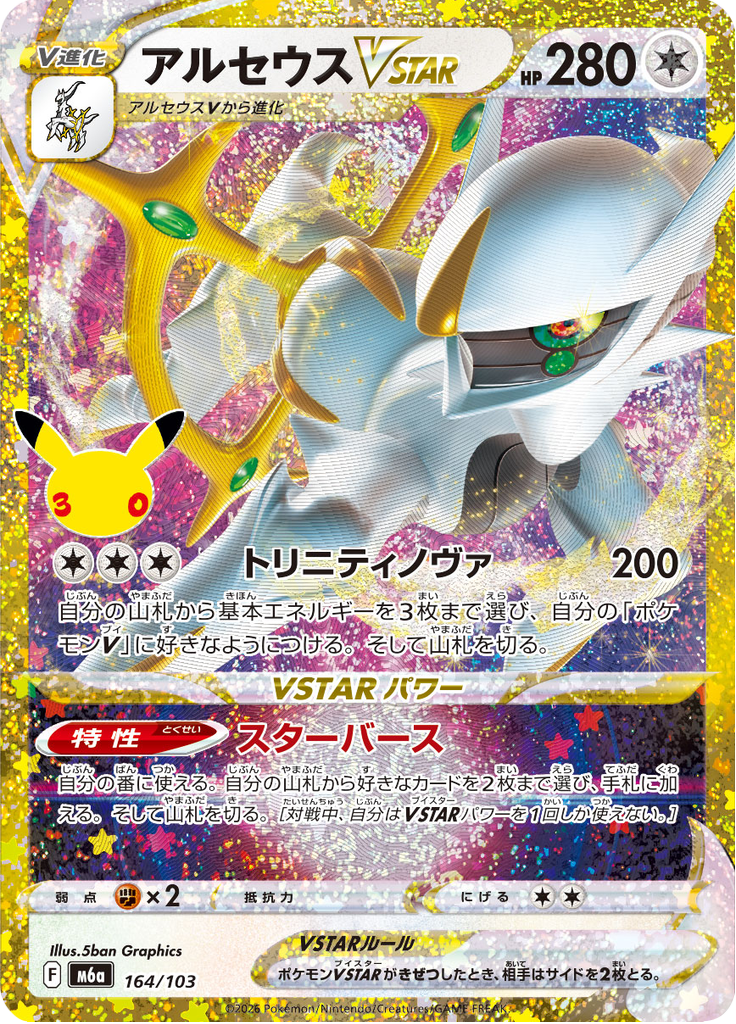 Carta Pokémon TCG Arceus VSTAR 164/103 · 30th CELEBRATION