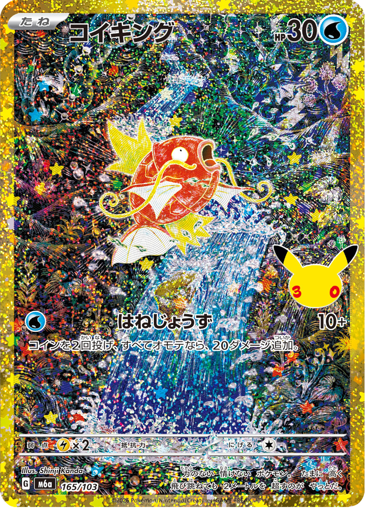 Carta Pokémon TCG Magikarp 165/103 · 30th CELEBRATION
